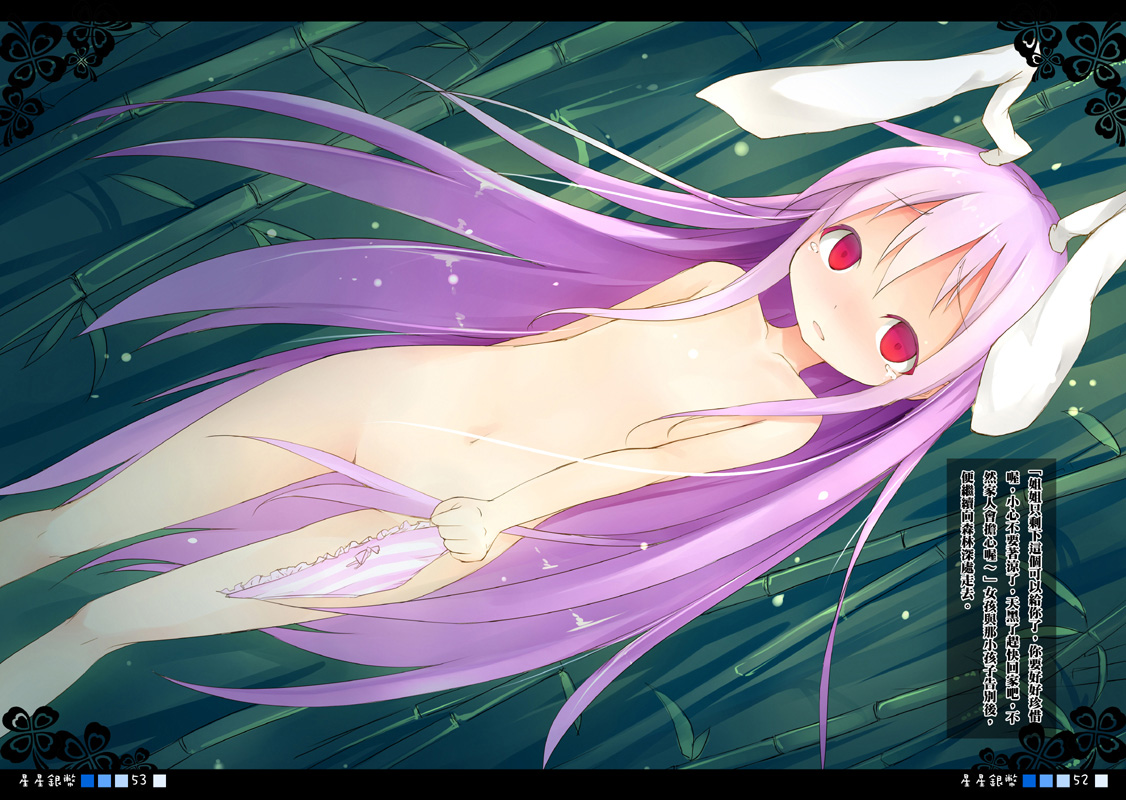 Touhou-Reisen page 1 full