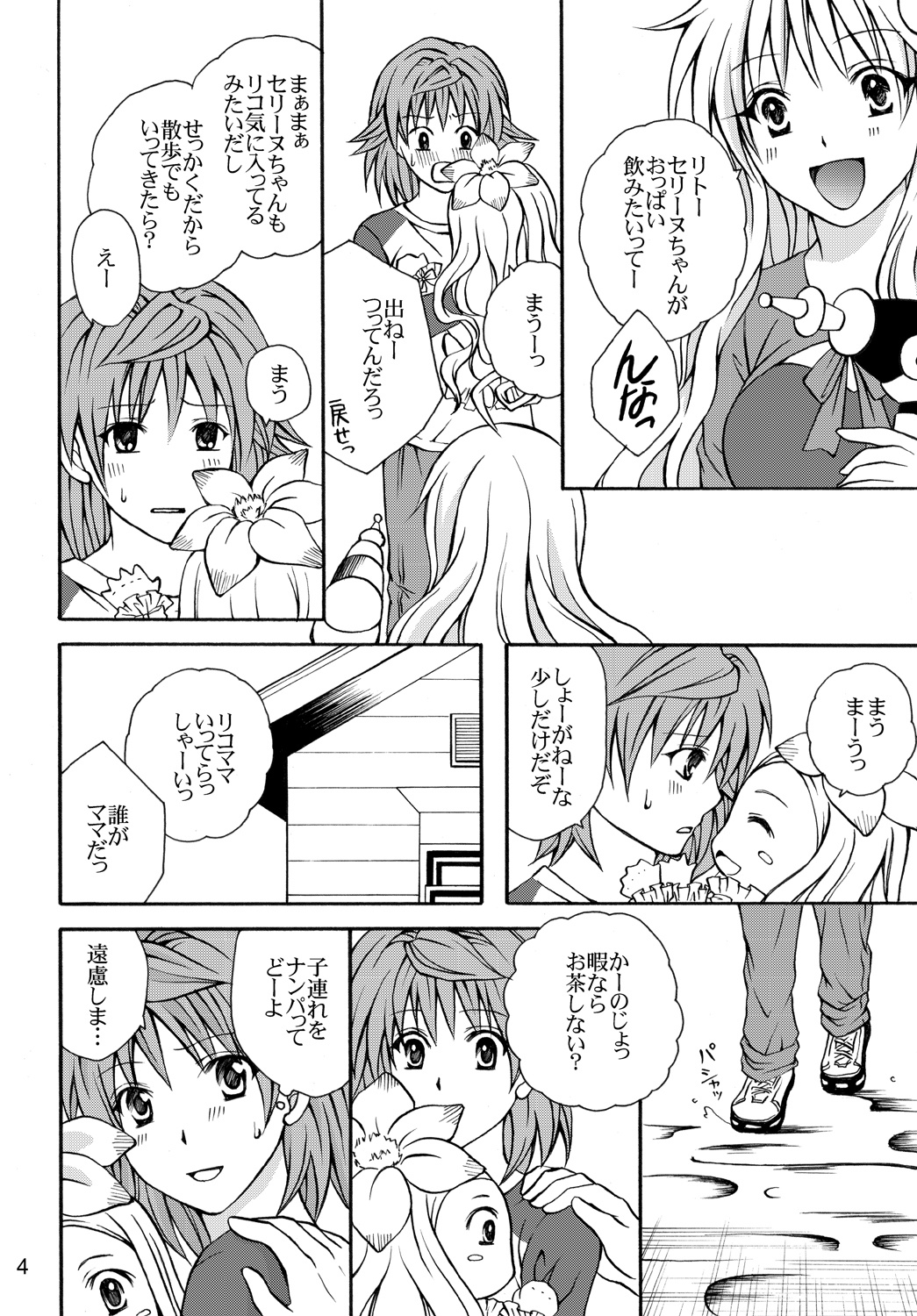 Riko Hiyori page 3 full