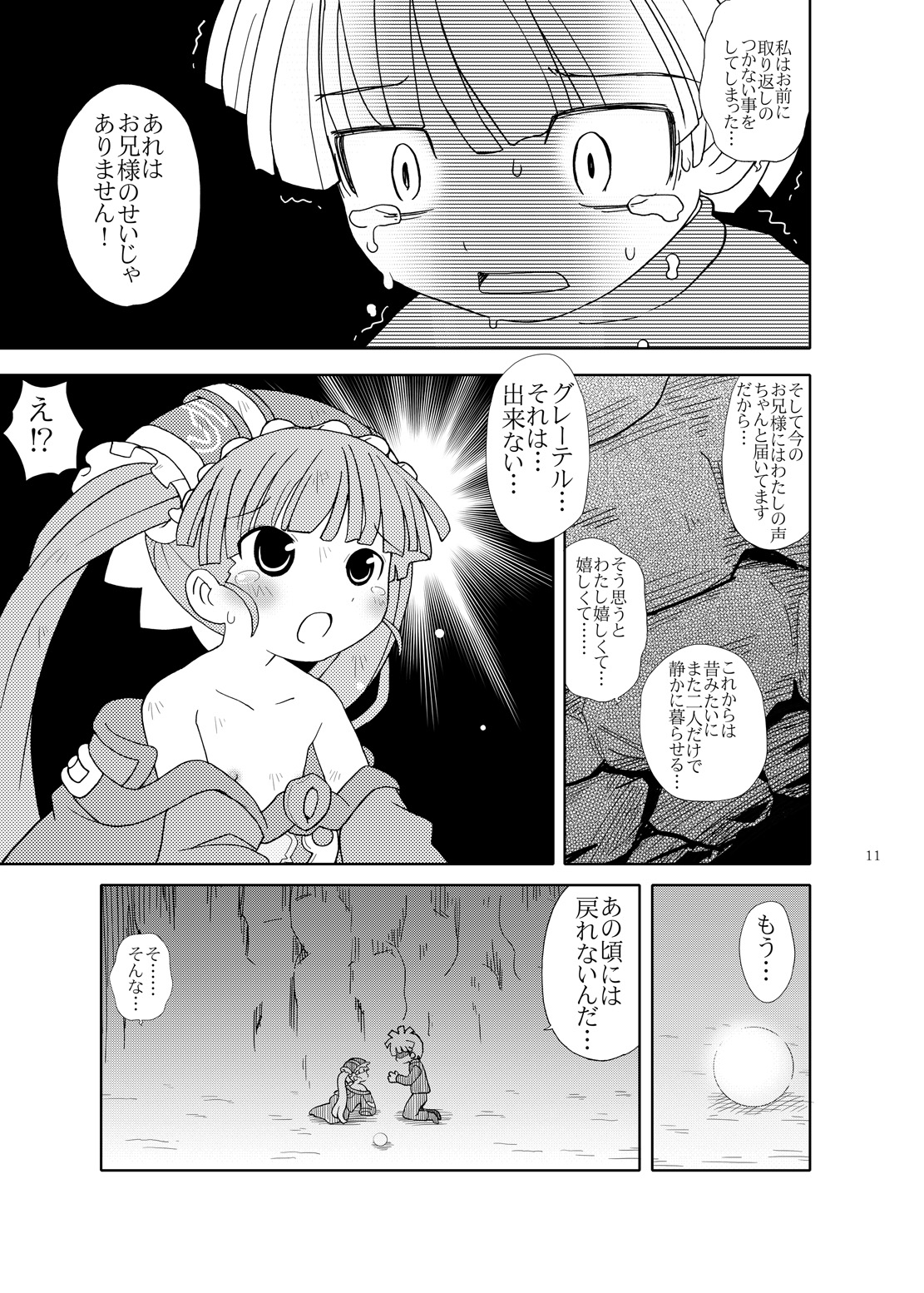 Onii-sama Shikainai page 10 full