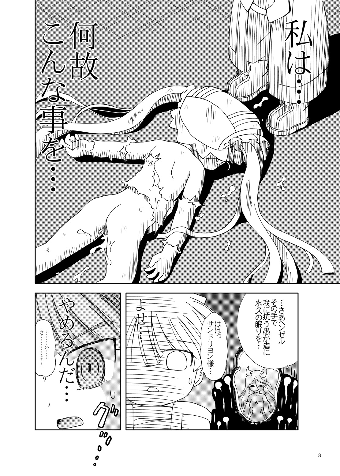 Onii-sama Shikainai page 7 full