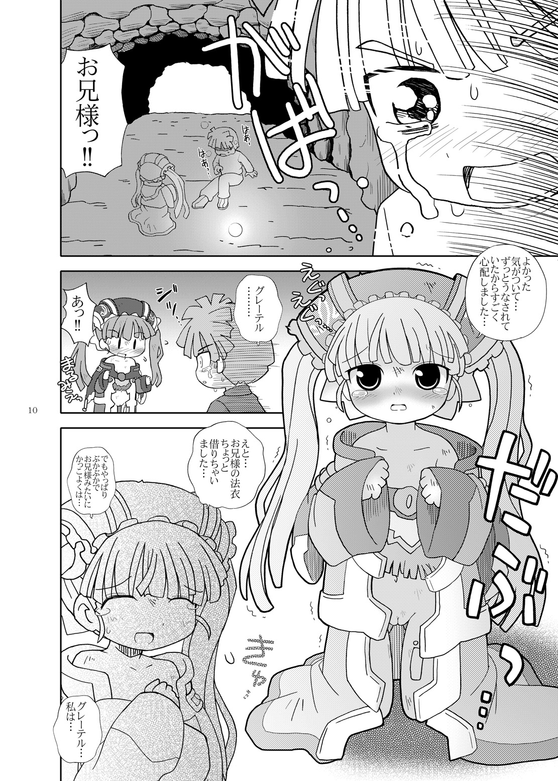 Onii-sama Shikainai page 9 full
