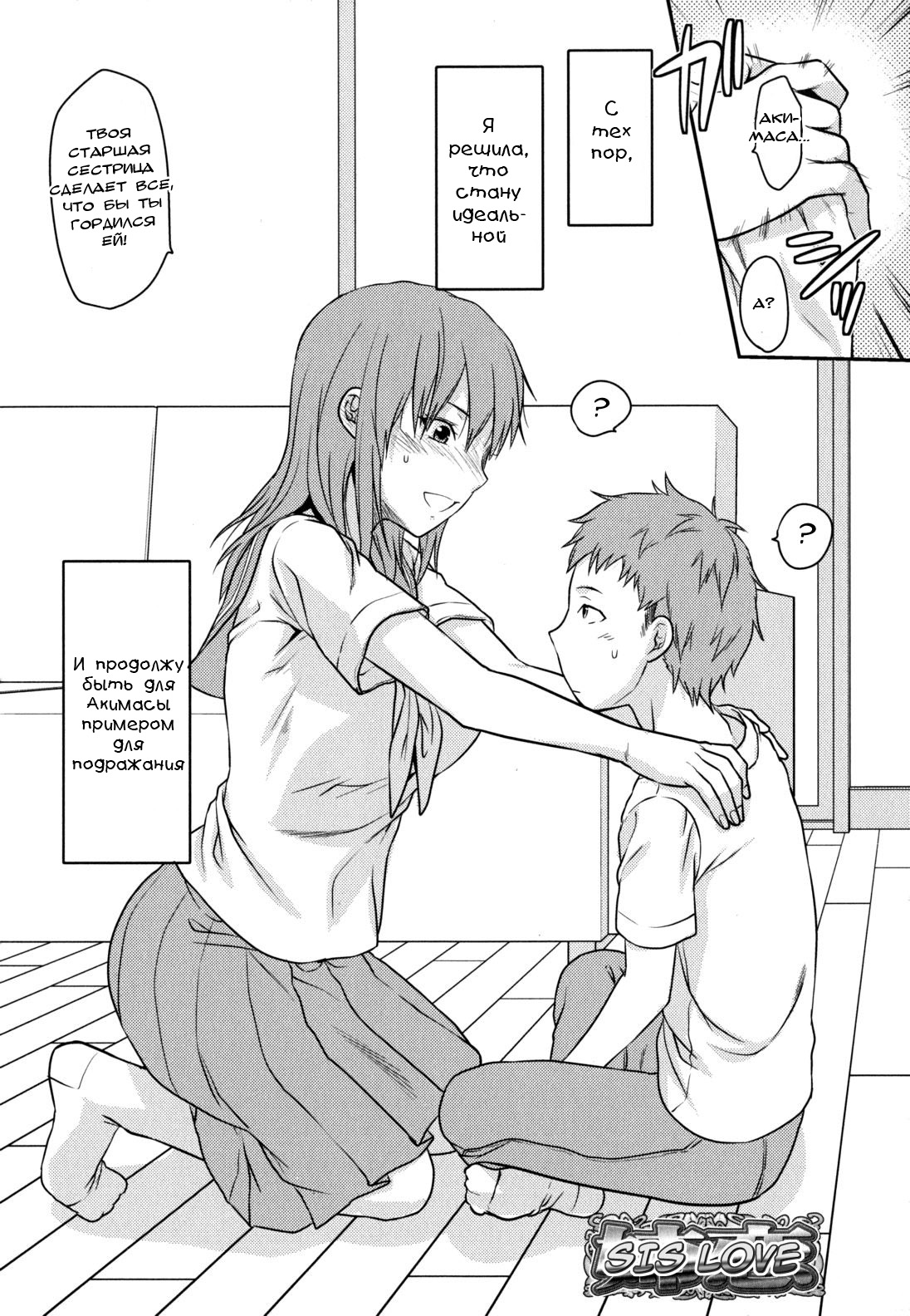 Ane-Koi Ch. 0-1 page 10 full