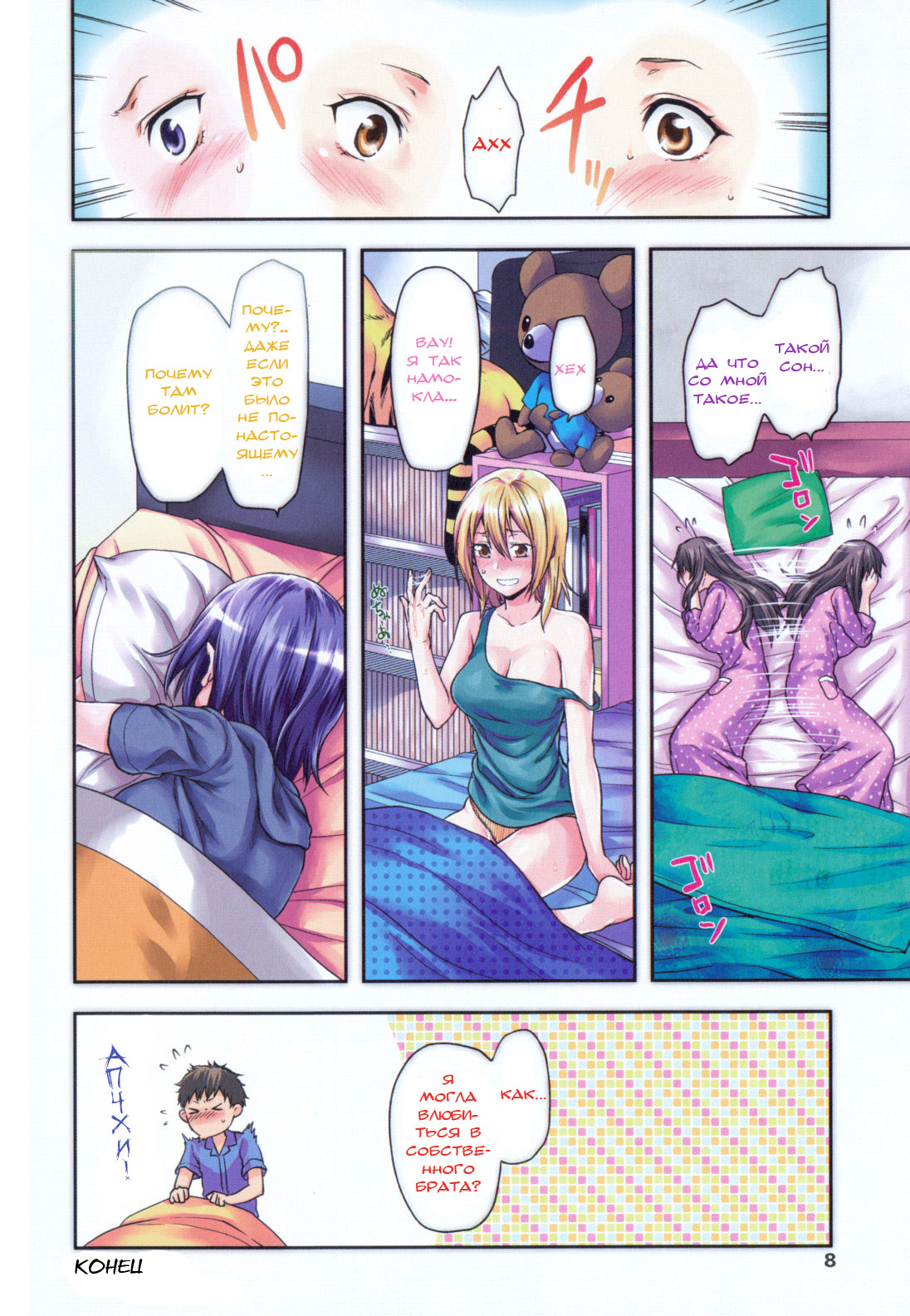 Ane-Koi Ch. 0-1 page 8 full