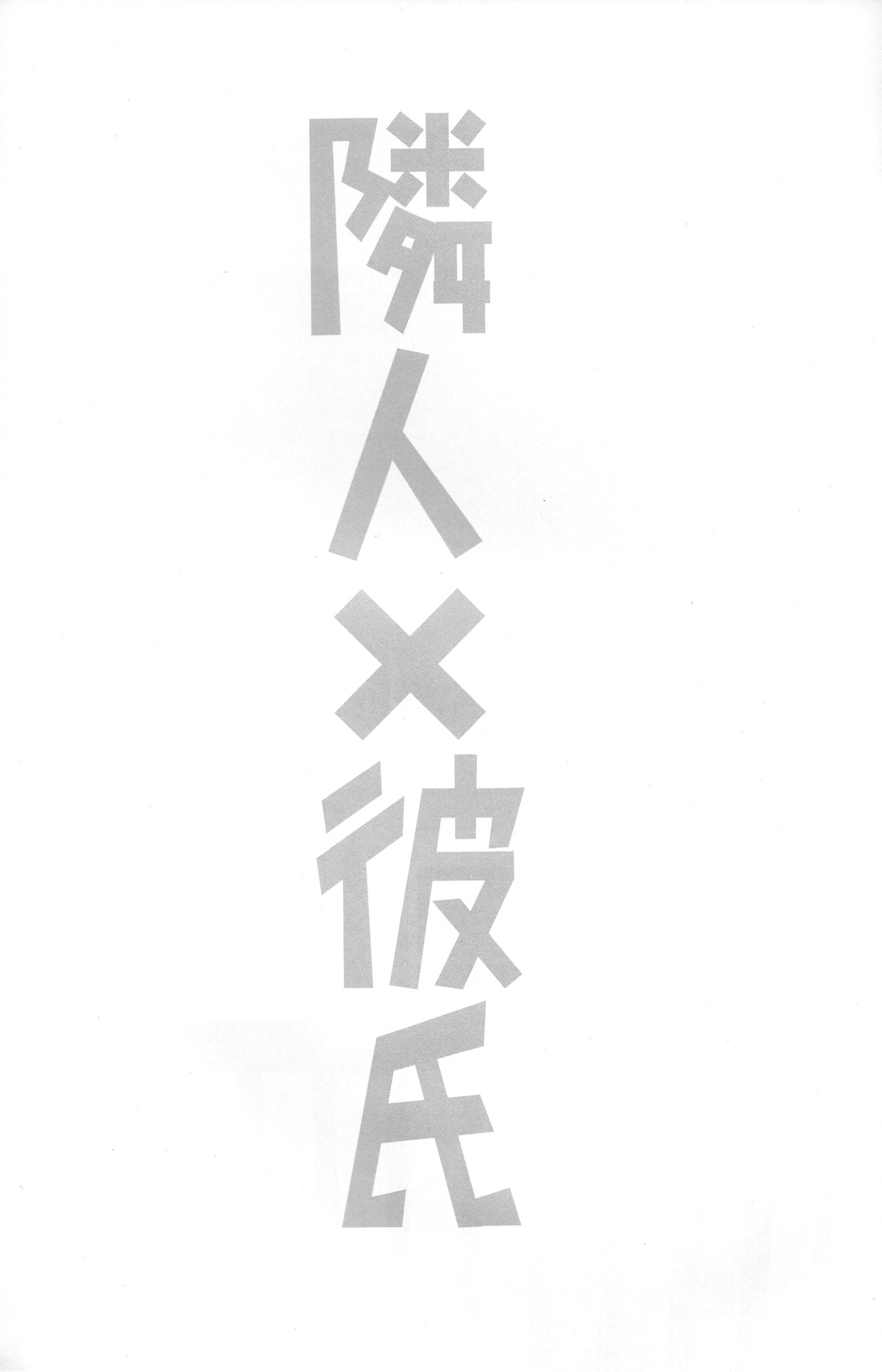 Rinjin x Kareshi page 4 full