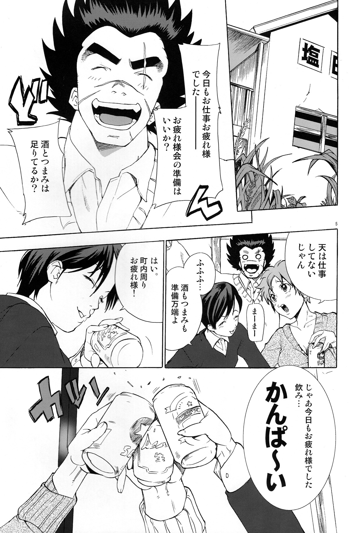 Rinjin x Kareshi page 5 full
