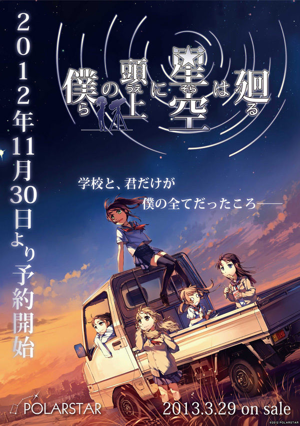 Bokura no Ue ni Sora wa Mawaru page 1 full