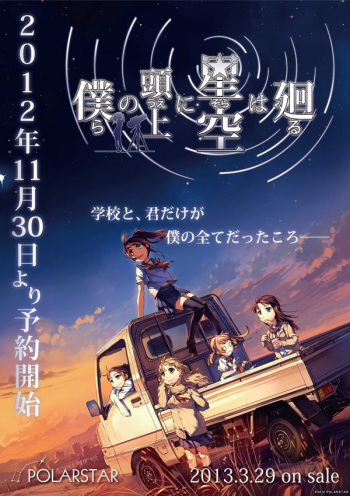 Bokura no Ue ni Sora wa Mawaru cover