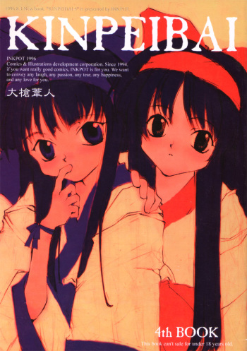 KINPEIBAI 4 cover