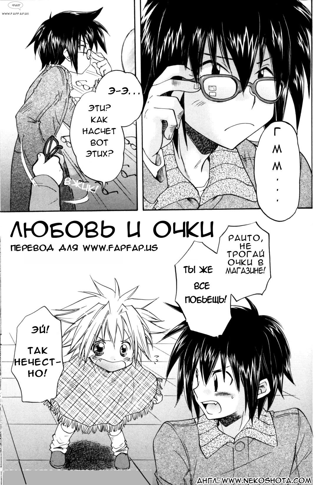 Love and glasses page 1 full