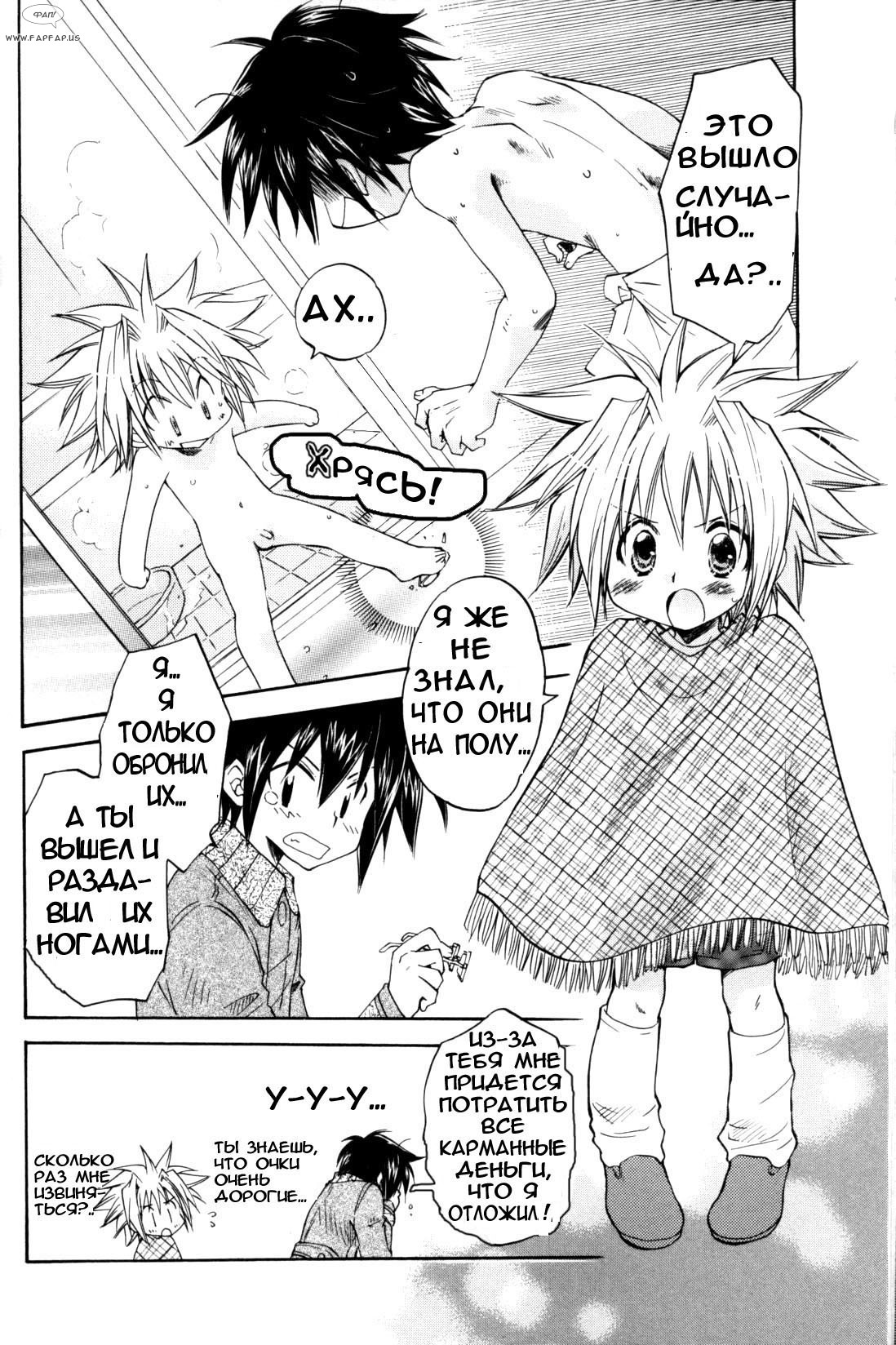 Love and glasses page 2 full