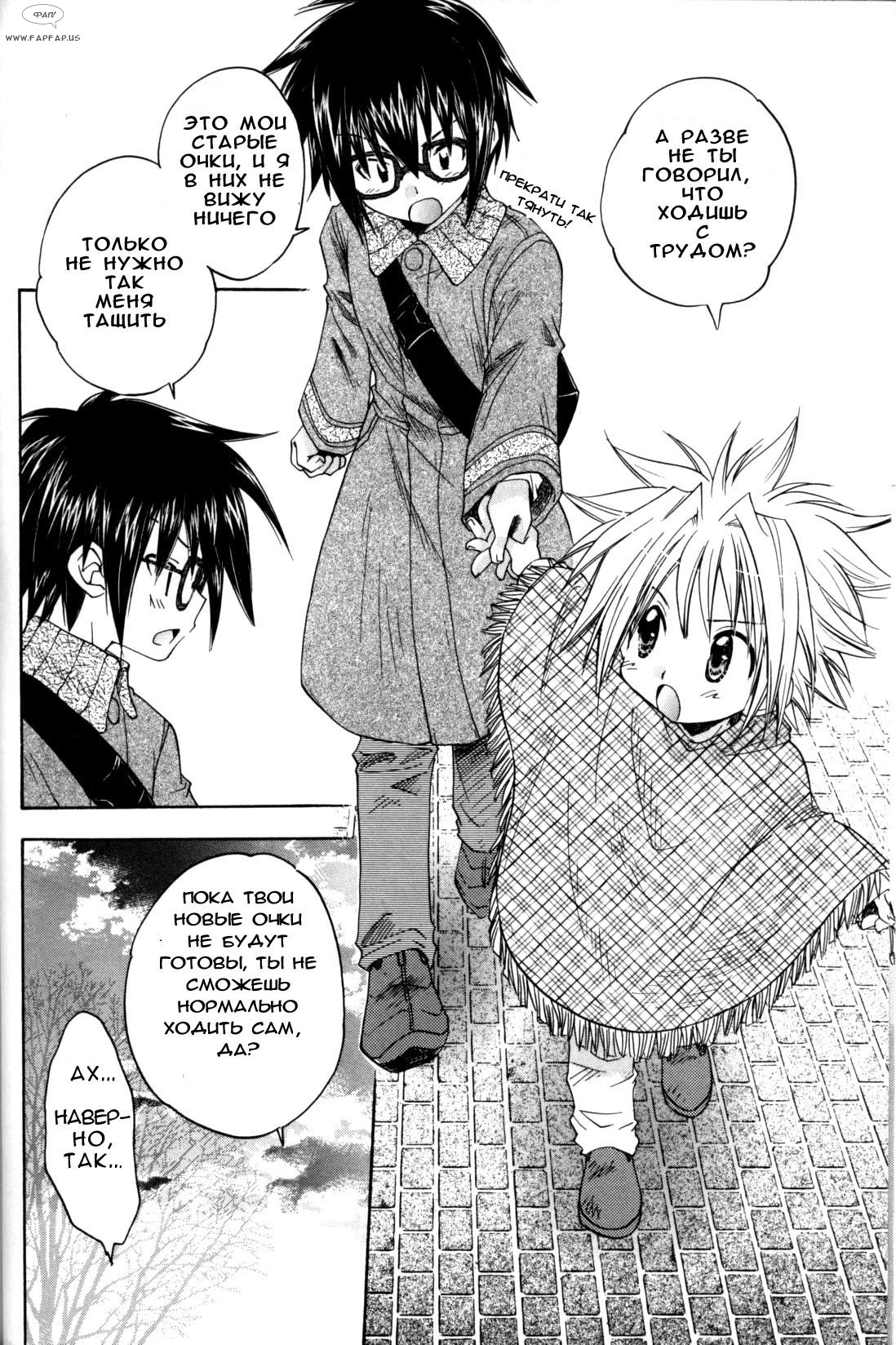 Love and glasses page 4 full