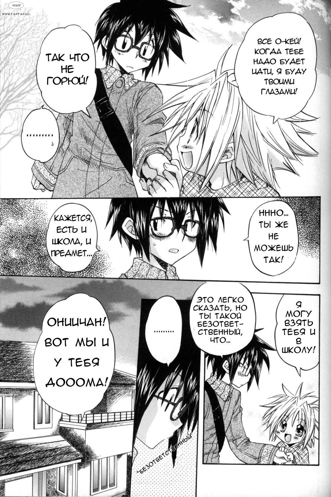 Love and glasses page 5 full