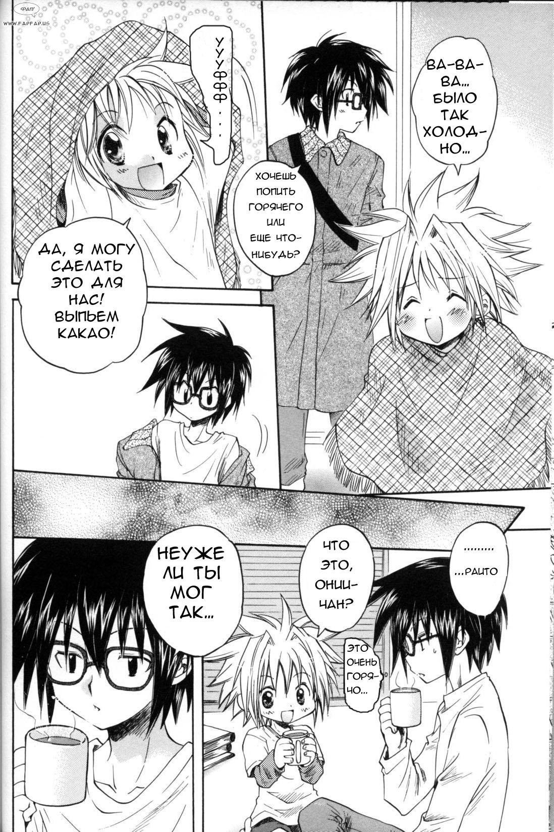Love and glasses page 6 full