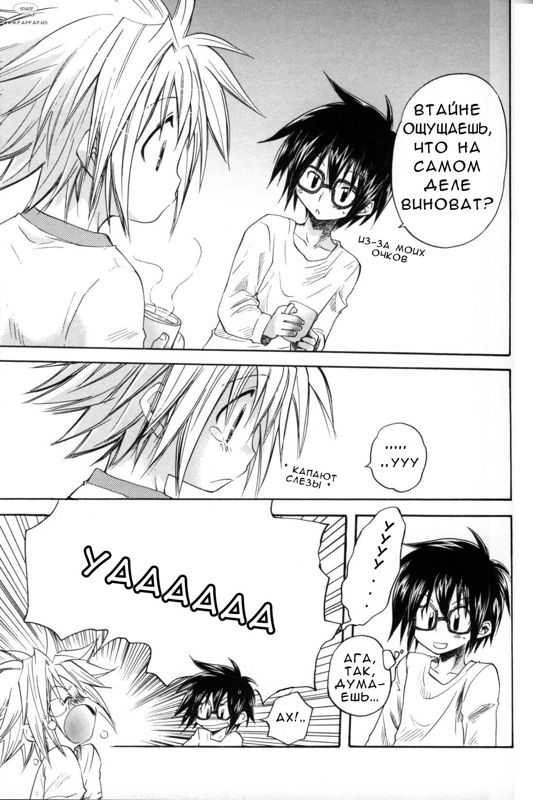 Love and glasses page 7 full