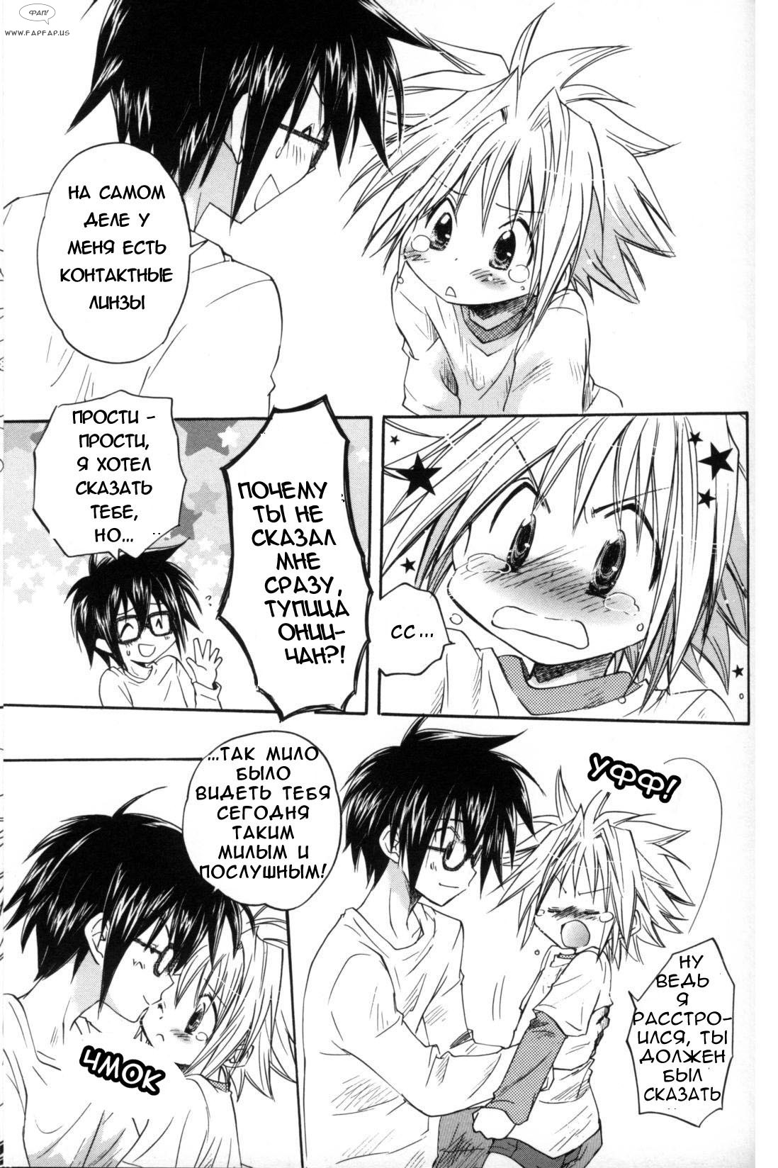 Love and glasses page 9 full