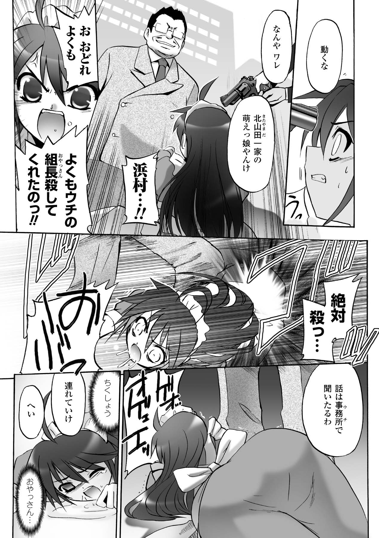 Honoo no Otome-tachi page 9 full