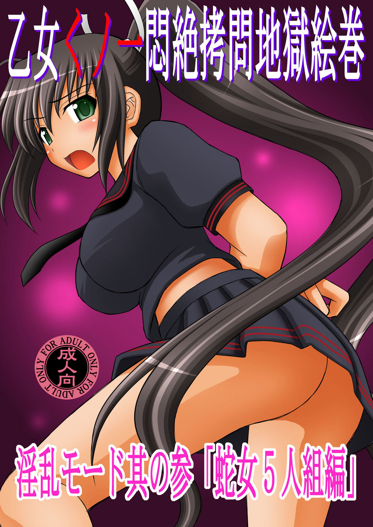 Otome Kunoichi Monzetsu Goumon Jigoku Emaki - Inran Mode Sono San "Hebionna 5-ningumi Hen" page 1 full
