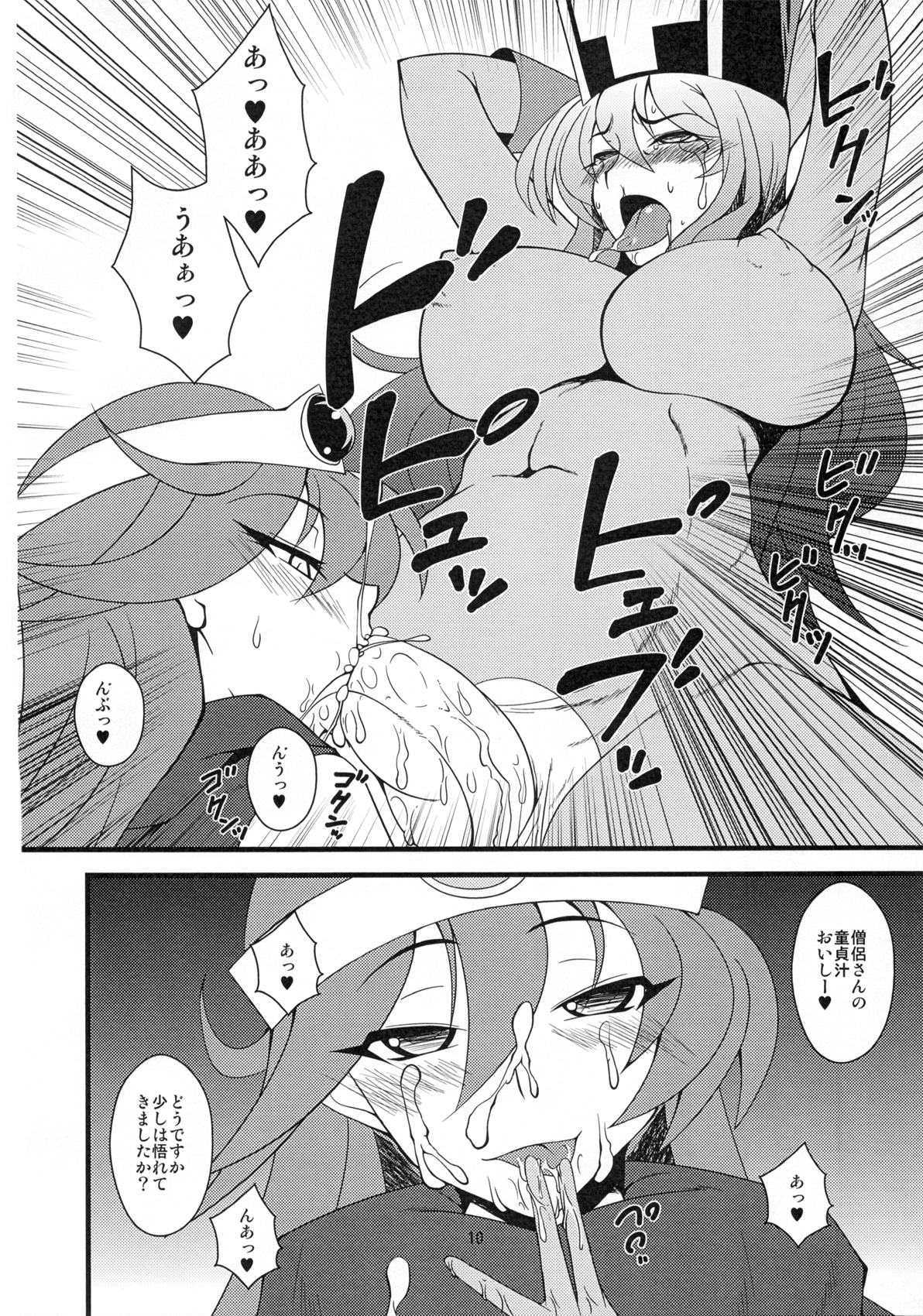 Ochinchin no Haeta Souryo-san ga Kenja-san ni Ijimerareru Hon page 10 full