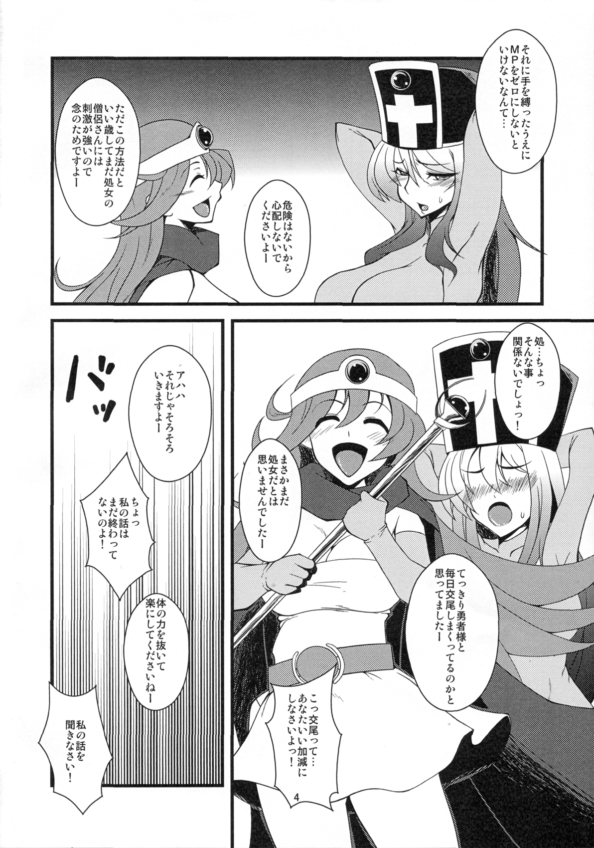 Ochinchin no Haeta Souryo-san ga Kenja-san ni Ijimerareru Hon page 4 full