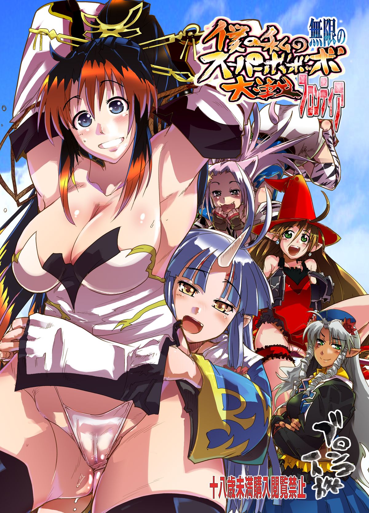 Boku no Watashi no Mugen no Super Bobobbo Taisen Frontier page 1 full