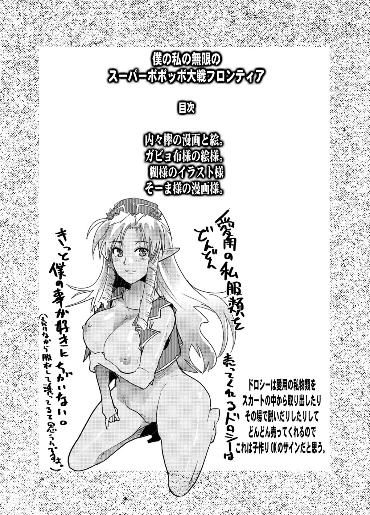 Boku no Watashi no Mugen no Super Bobobbo Taisen Frontier page 3 full