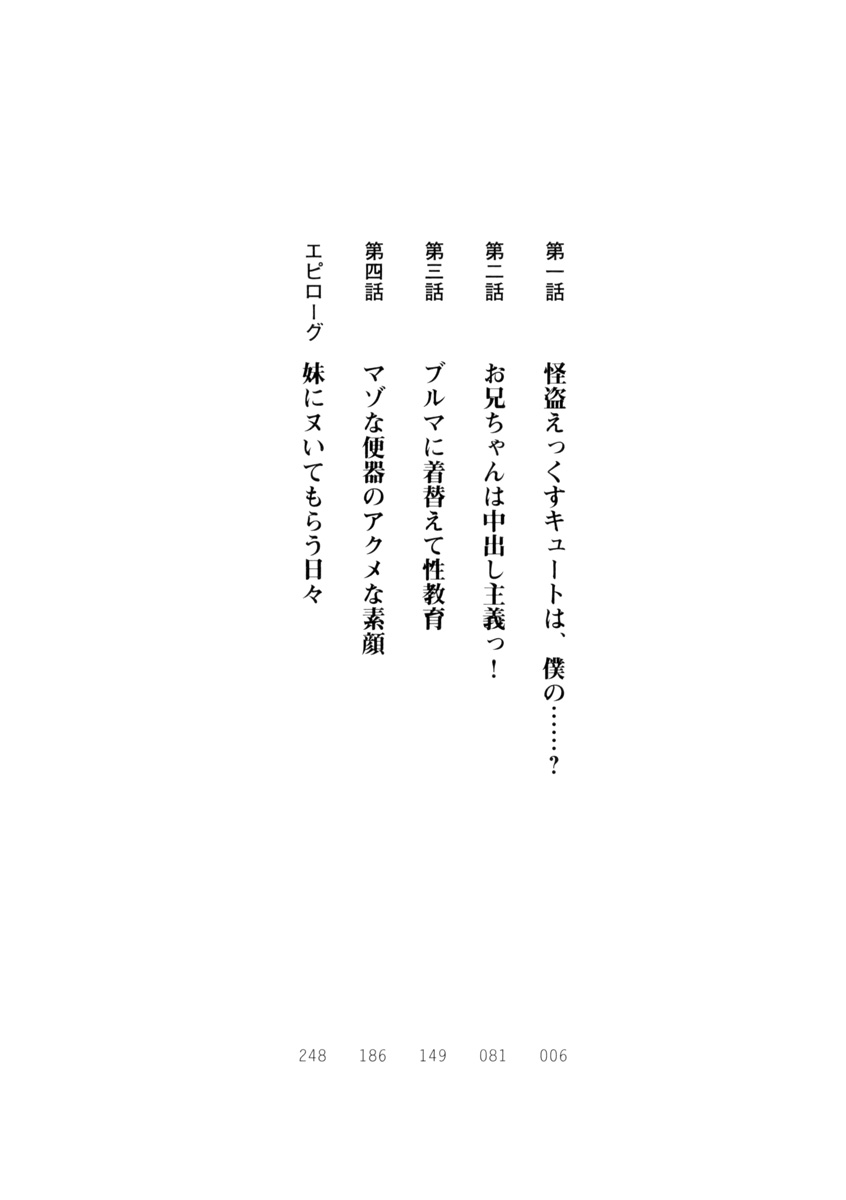 Boku no Imouto wa Kaitou ni Hensoushiteiru Tsumoridesu page 4 full