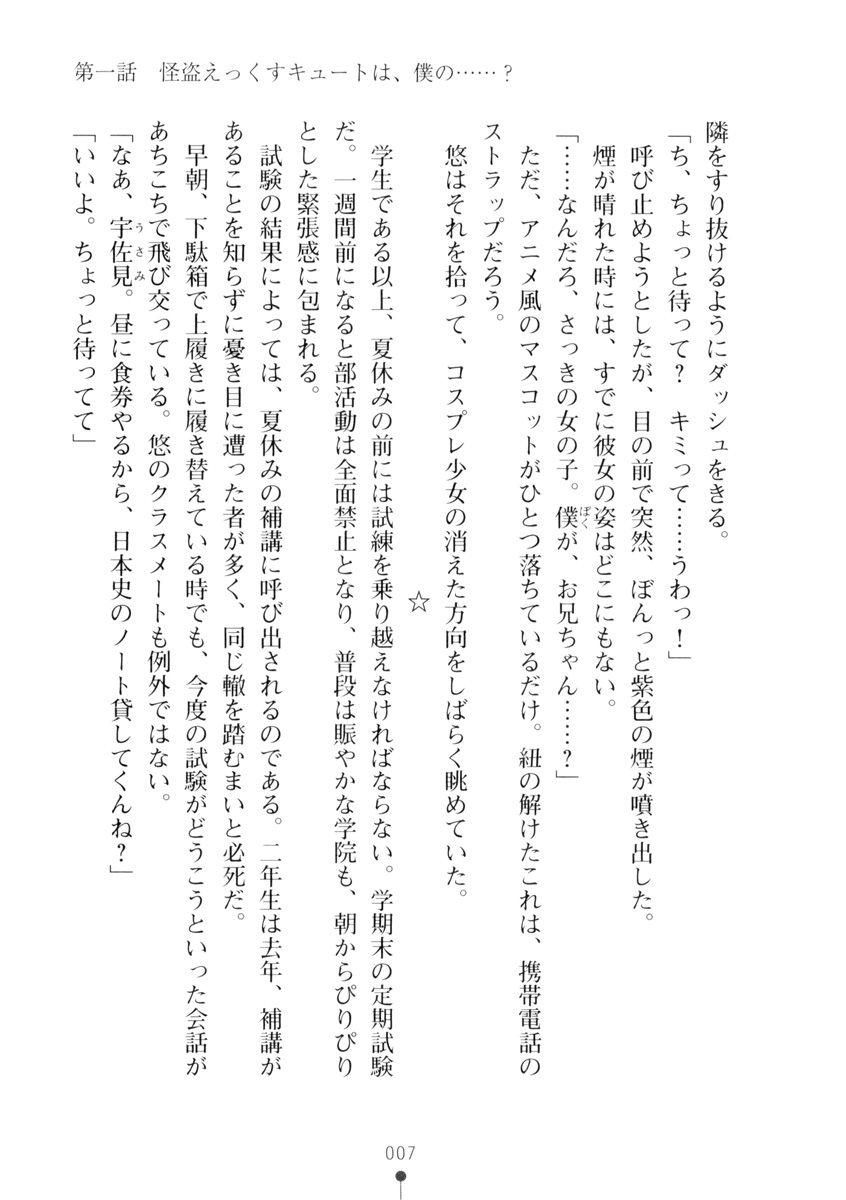 Boku no Imouto wa Kaitou ni Hensoushiteiru Tsumoridesu page 7 full