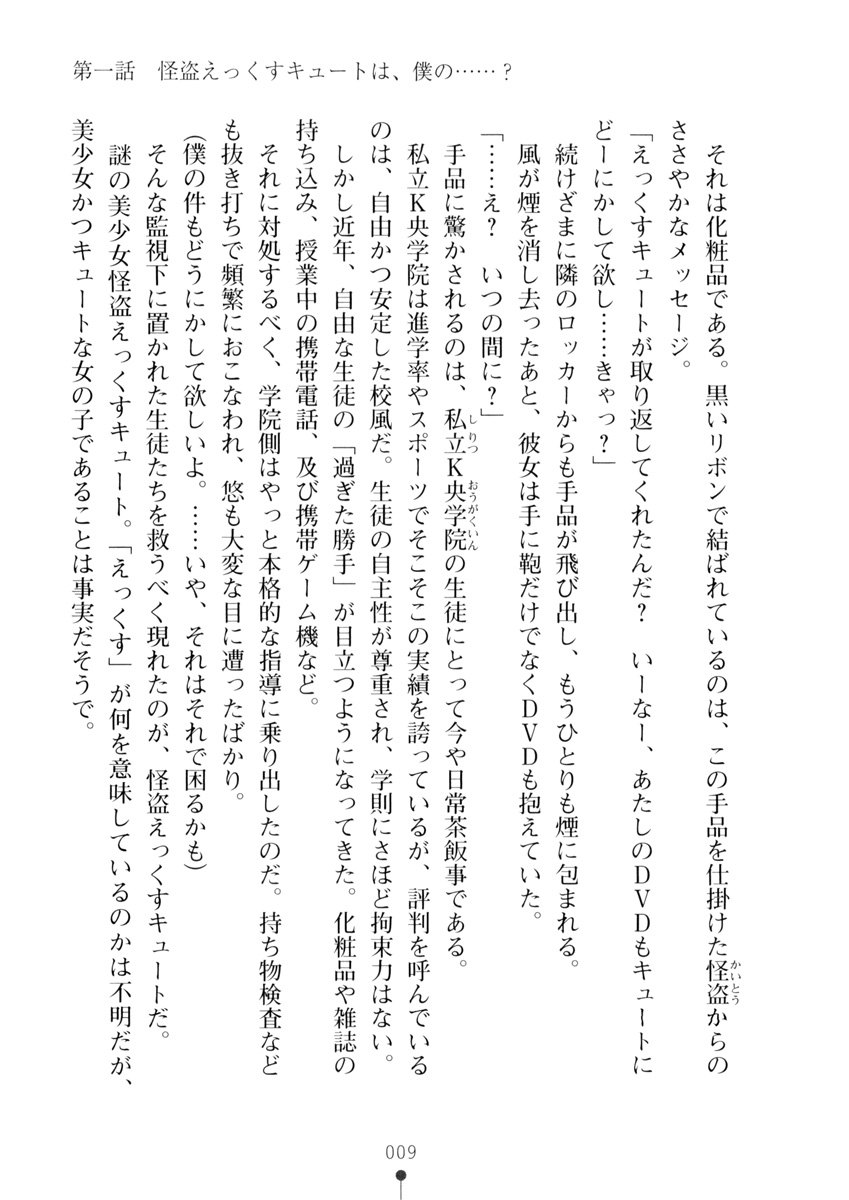 Boku no Imouto wa Kaitou ni Hensoushiteiru Tsumoridesu page 9 full