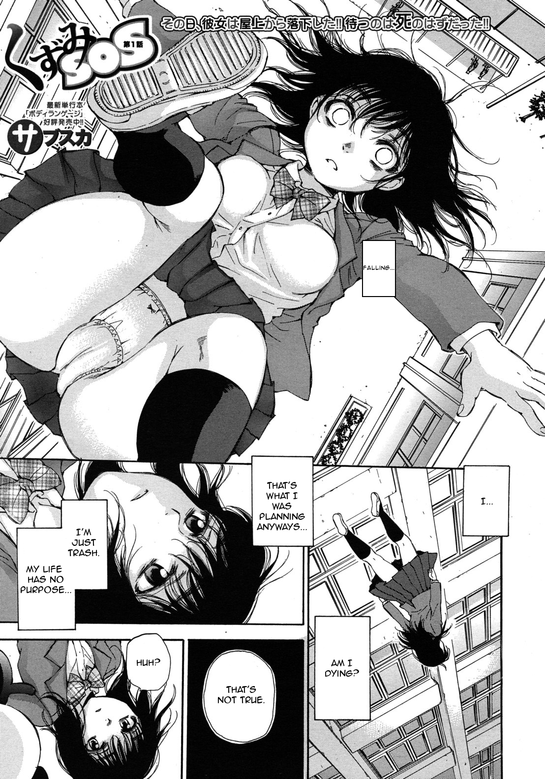 Kuzumi SOS Ch. 1 page 1 full