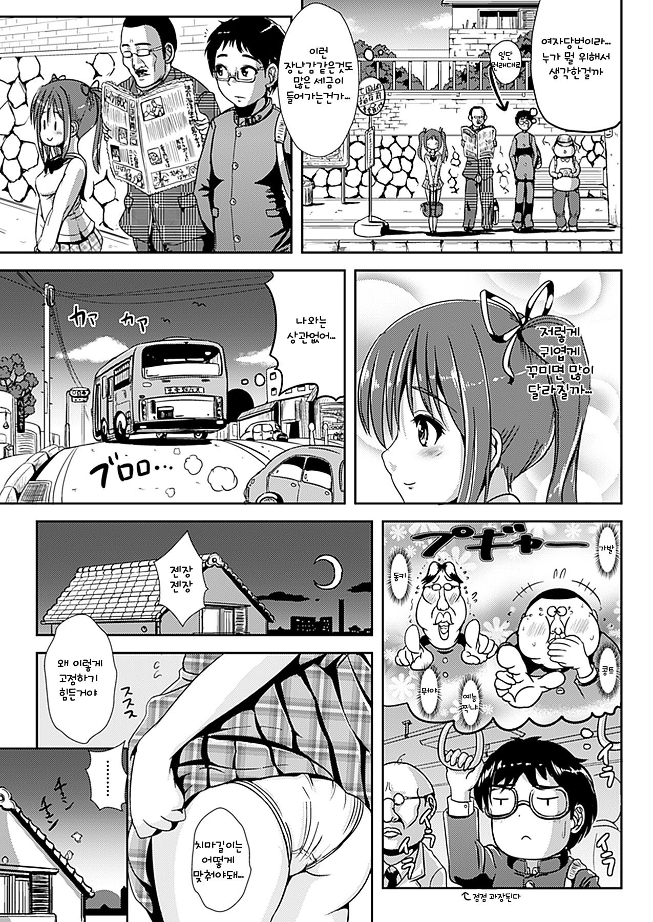 I take the girl ♥ page 3 full