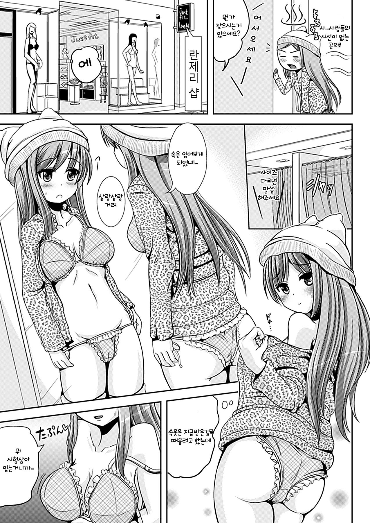 I take the girl ♥ page 7 full