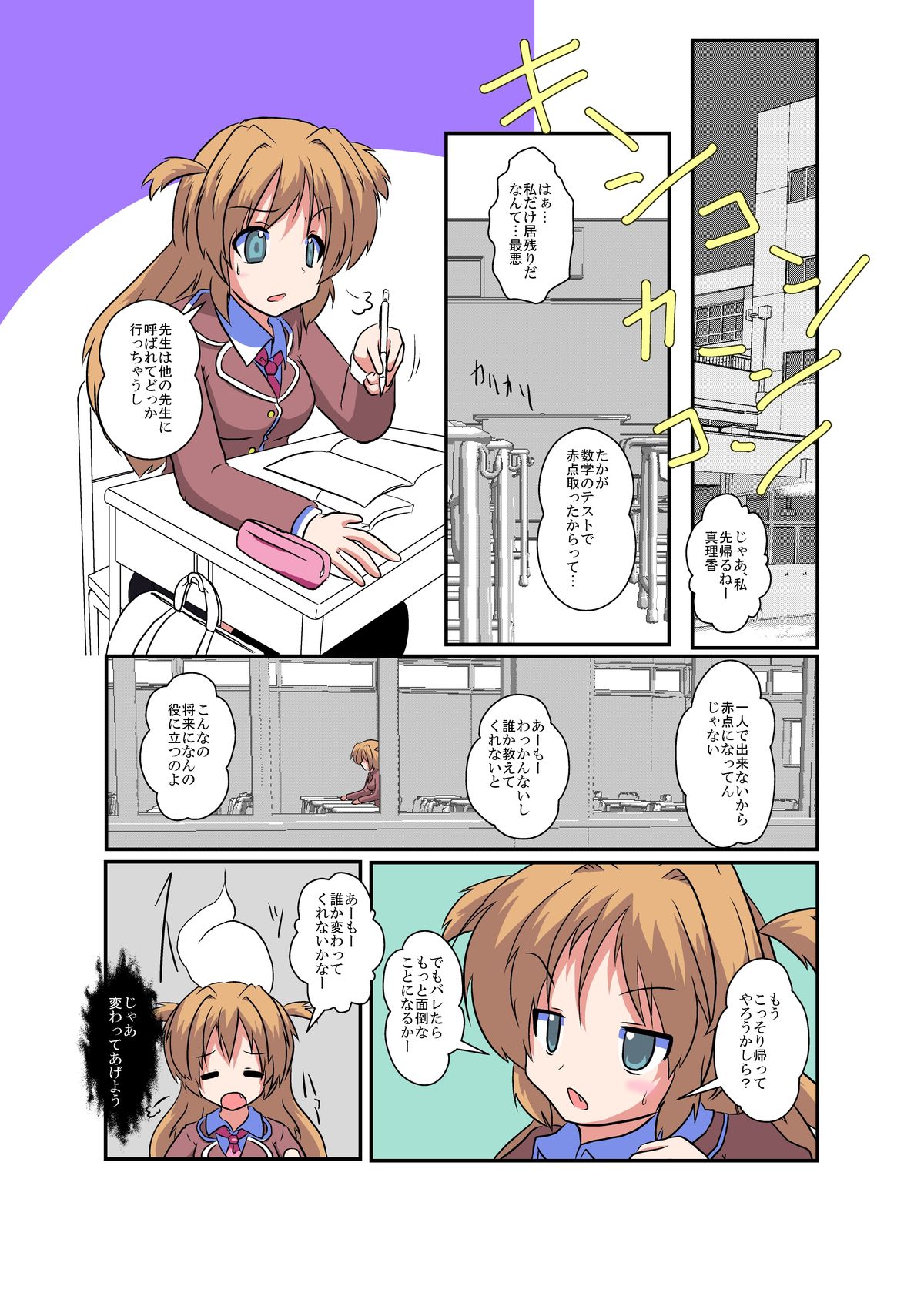 Onnanoko ni Hyoui Suru Hon 1 page 2 full