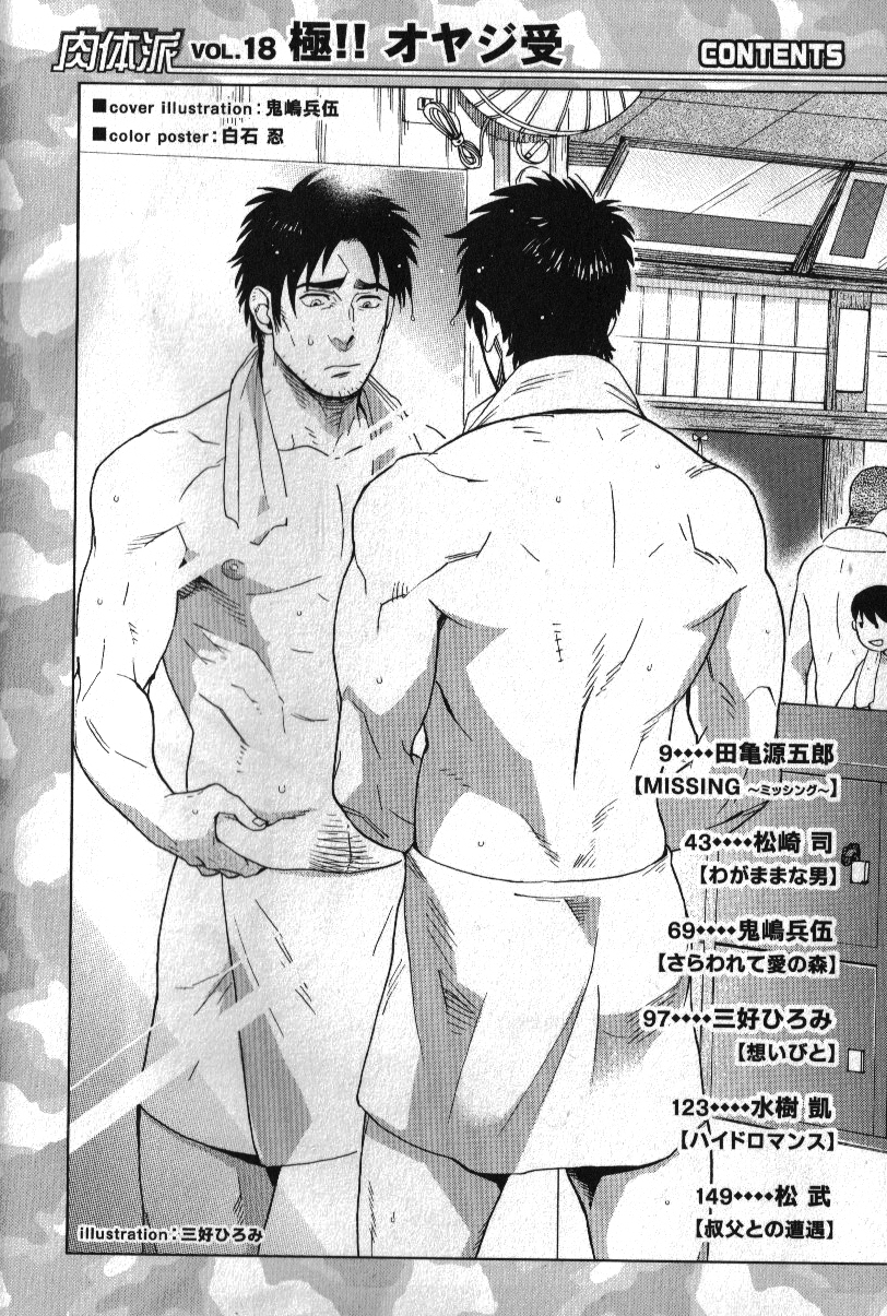 Nikutaiha Vol. 18 Kiwame!! Oyaji Uke page 3 full