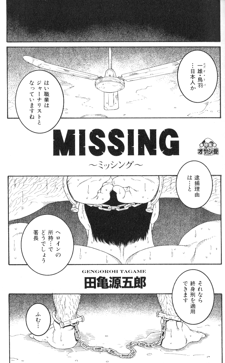 Nikutaiha Vol. 18 Kiwame!! Oyaji Uke page 6 full