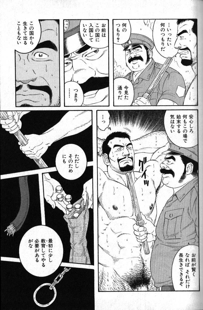 Nikutaiha Vol. 18 Kiwame!! Oyaji Uke page 8 full