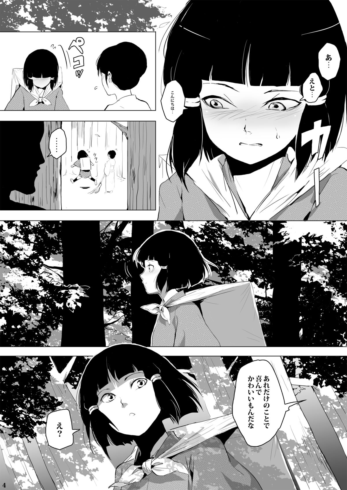 Sumizome Baika page 5 full