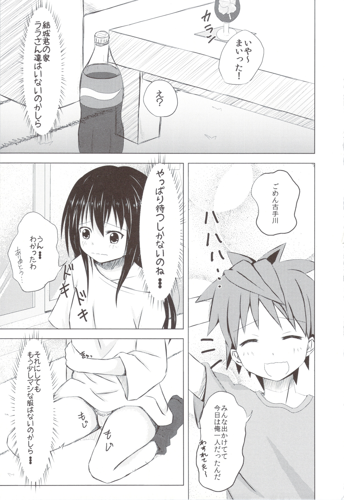 Loliman Kotegawa page 4 full