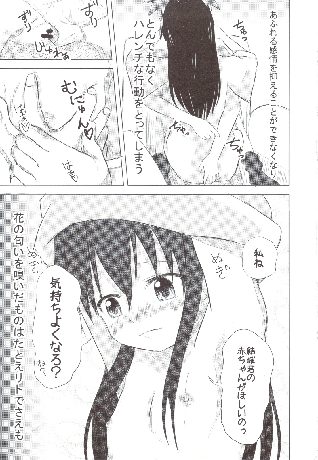 Loliman Kotegawa page 8 full