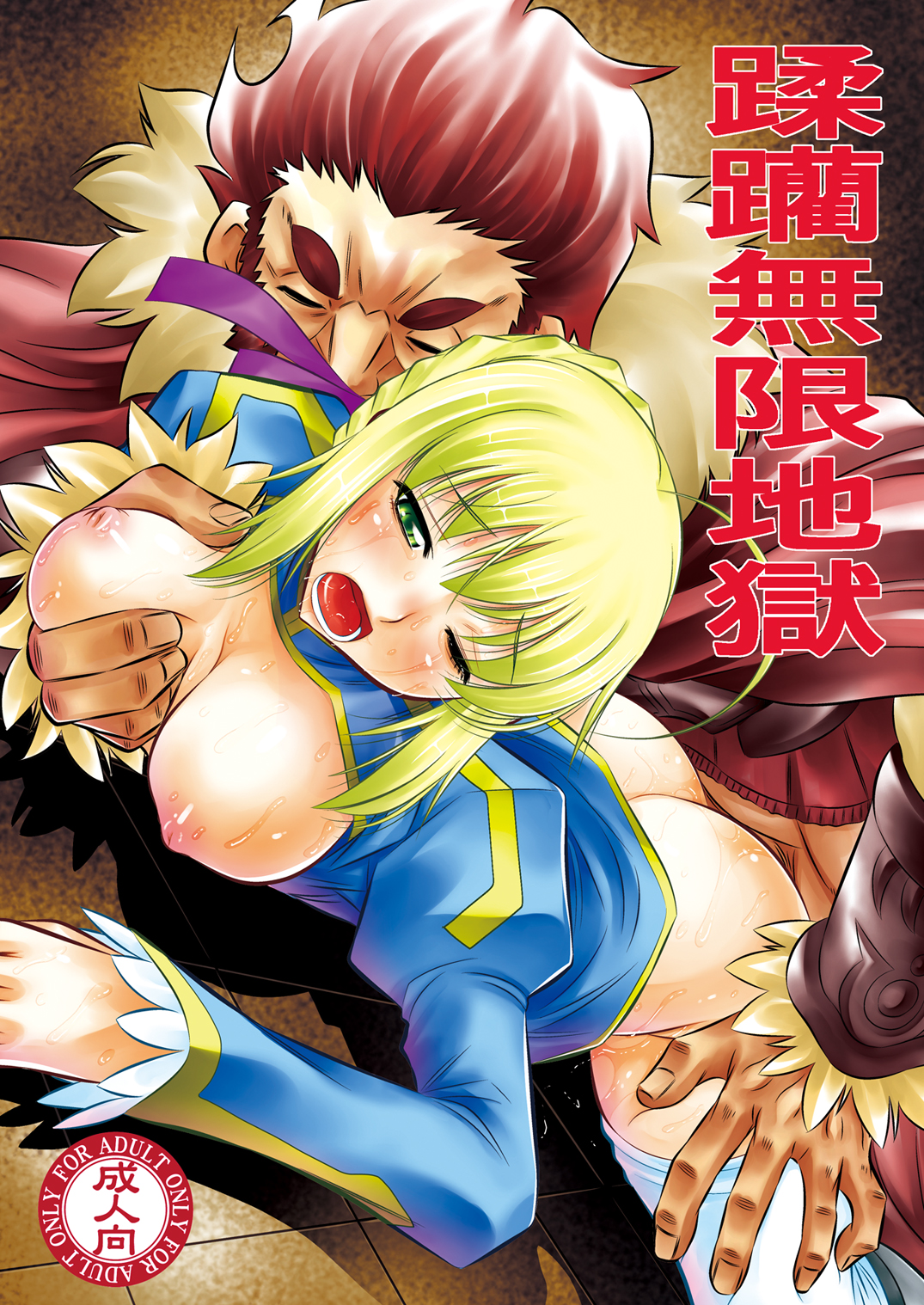 Juurin Mugen Jigoku page 1 full