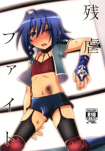 Zangyaku Fight cover