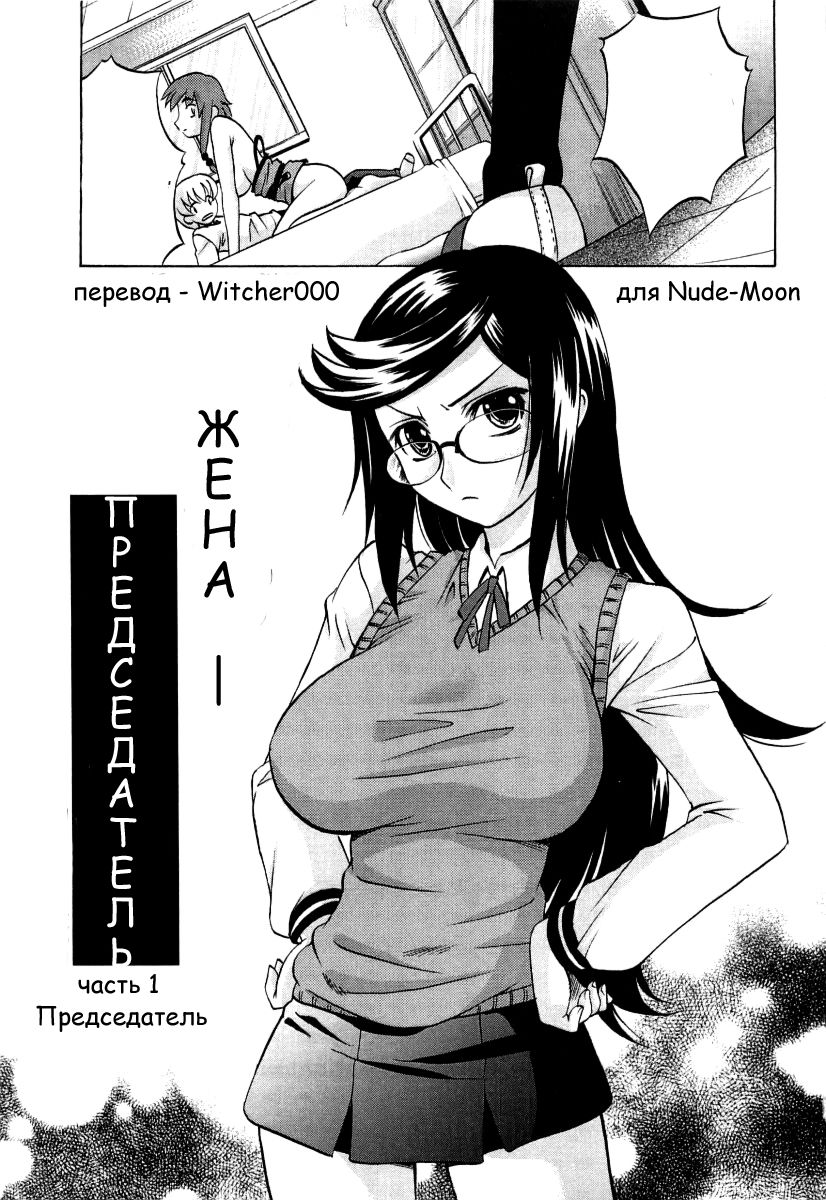 Жена - председатель школьного совета гл. 1 page 5 full