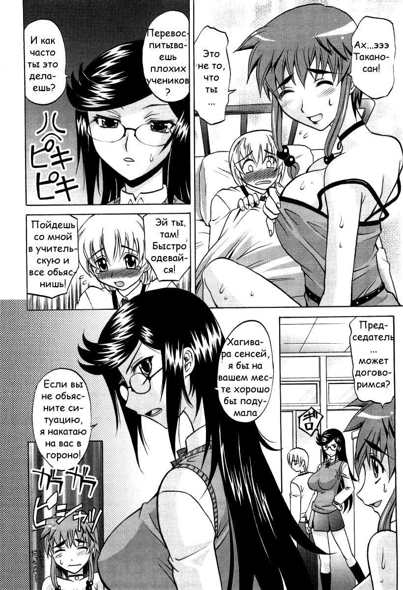 Жена - председатель школьного совета гл. 1 page 6 full