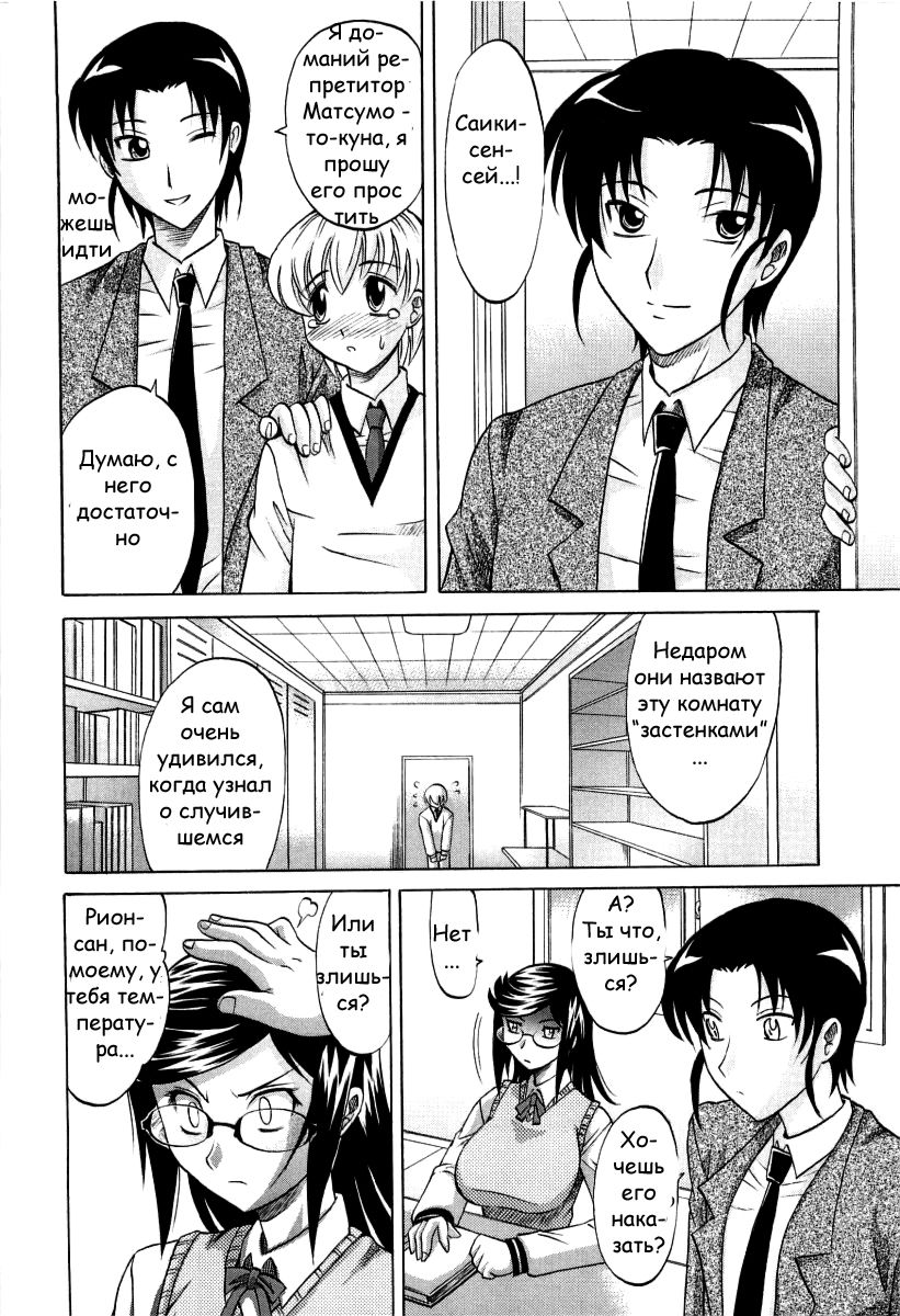 Жена - председатель школьного совета гл. 1 page 8 full