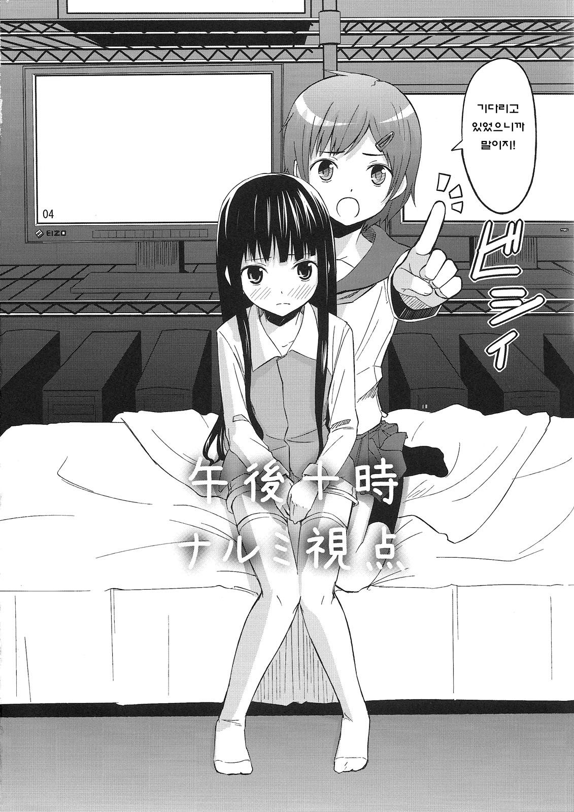 PM10:00 Narumi side page 5 full