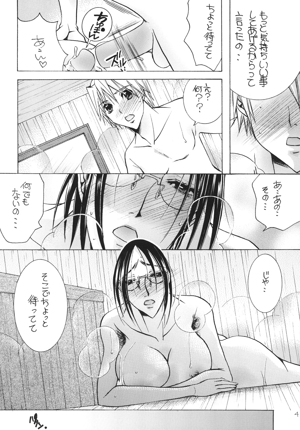 Tsukutsuku Haha 12 page 3 full