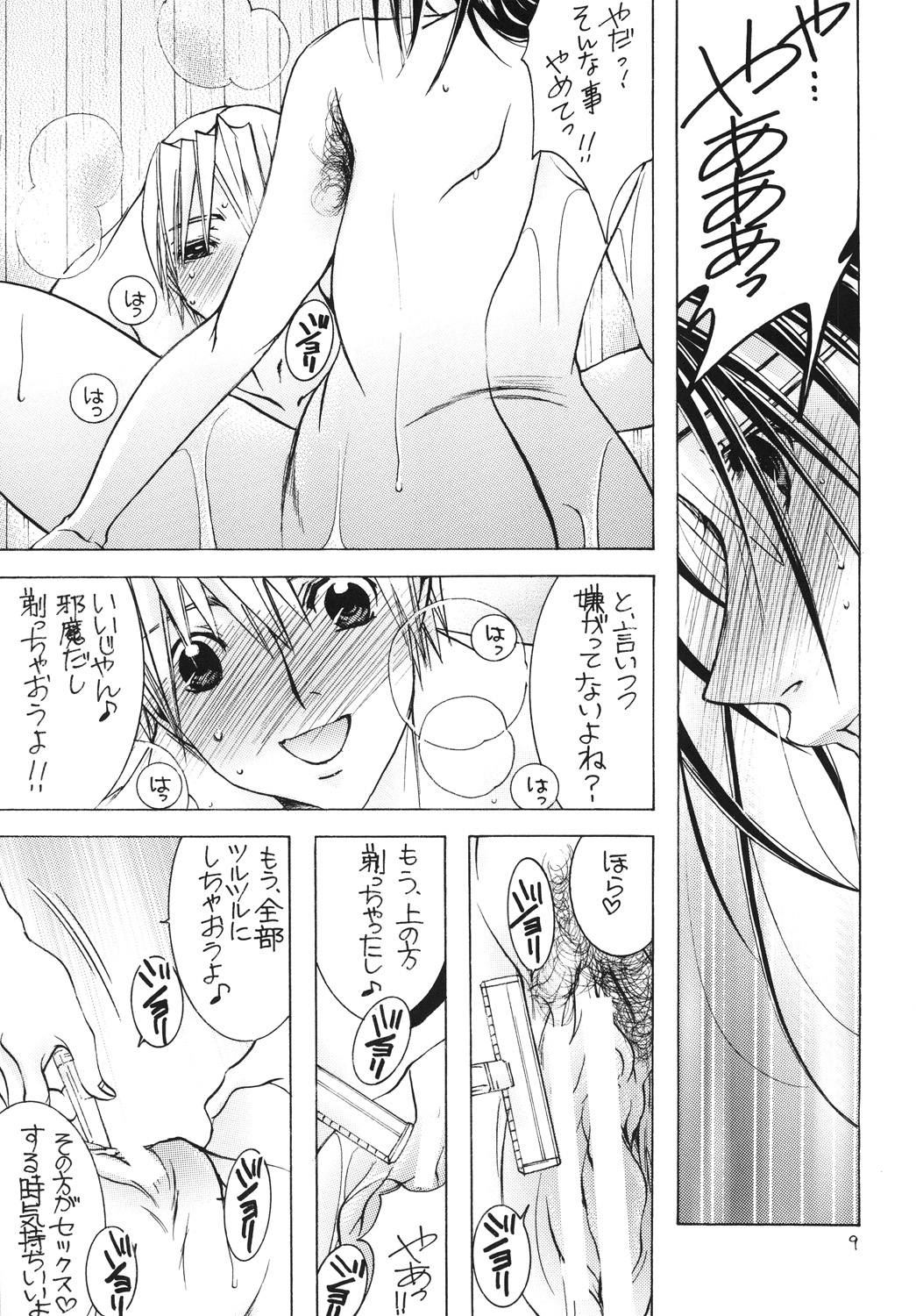 Tsukutsuku Haha 12 page 8 full