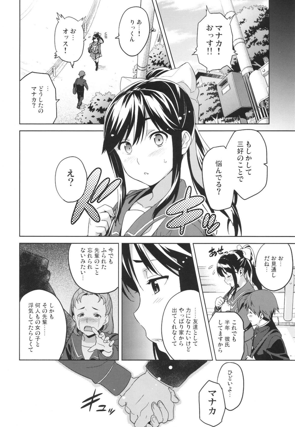 Mana Tama Plus page 3 full