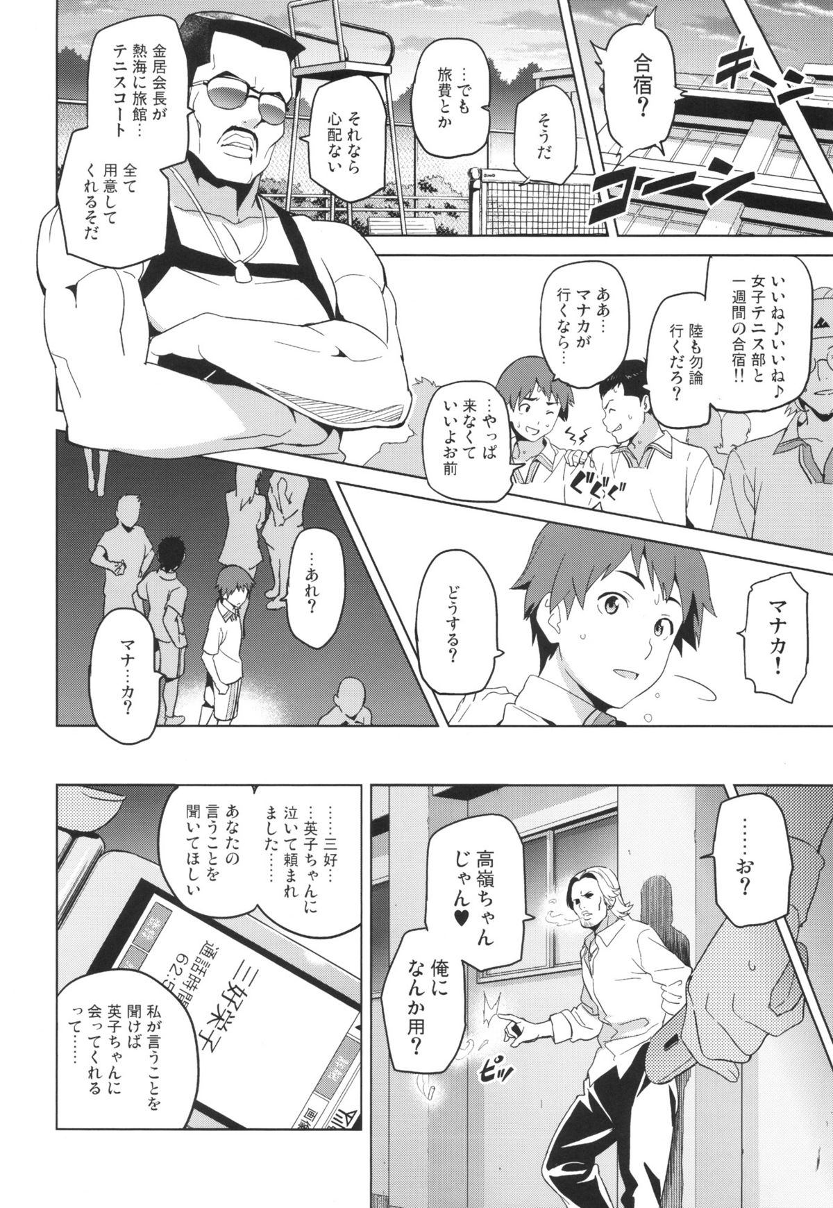 Mana Tama Plus page 7 full