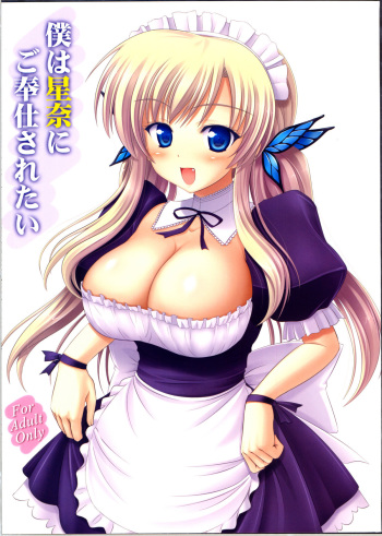 Boku wa Sena ni Gohoushi Saretai cover