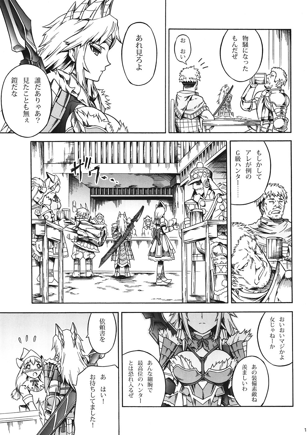 Solo Hunter no Seitai 4 The first part page 8 full